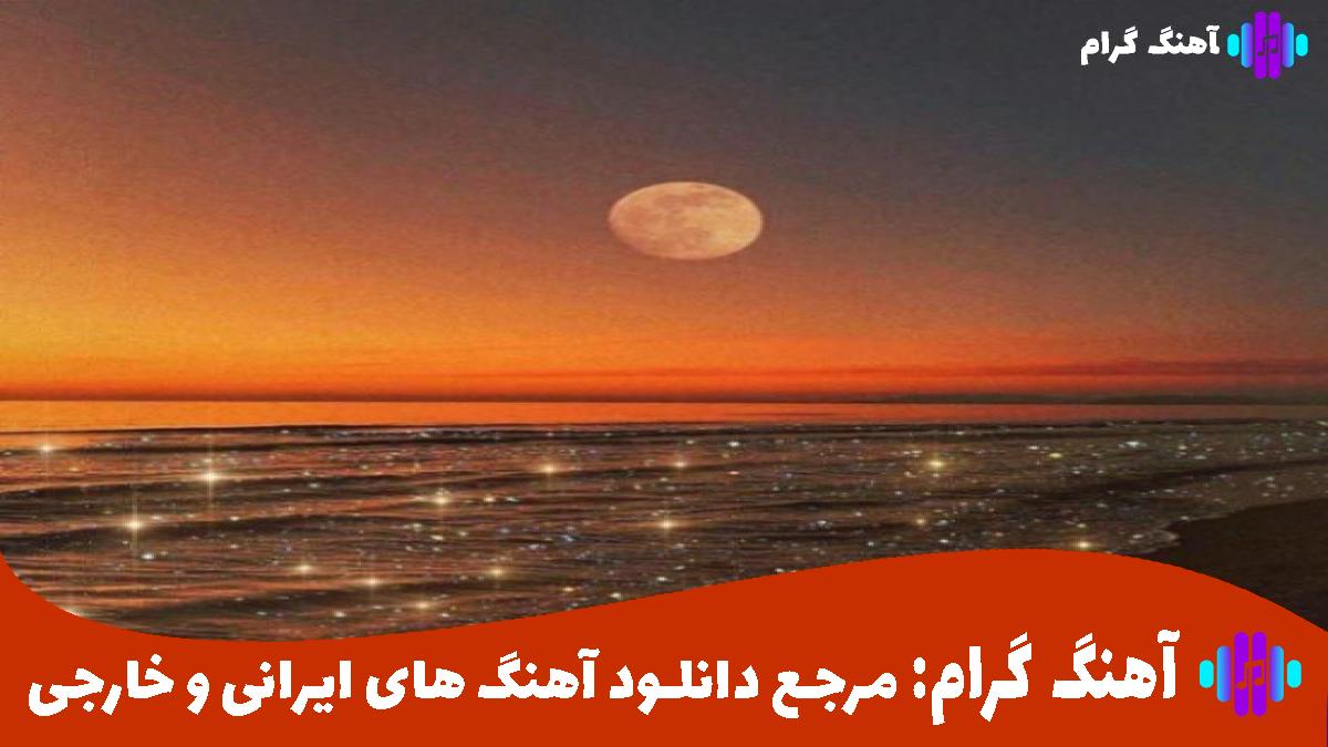 کاور آهنگ چه سودی داشتم آه برای دریاها از افرا